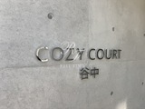 コージーコート谷中 共用部 物件画像2