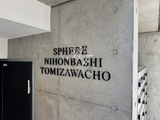スフィア日本橋富沢町 スフィア日本橋富沢町13