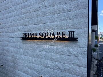 PRIME SQUARE 3 物件画像