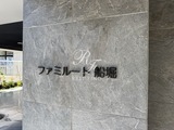 ファミルート船堀 ファミルート船堀12
