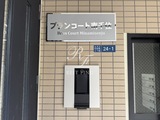 ブランコート南千住 ブランコート南千住20
