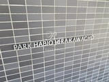 パークハビオ平河町 パークハビオ平河町12