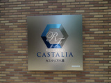 カスタリア八雲 カスタリア八雲12