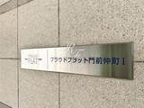 プラウドフラット門前仲町1 プラウドフラット門前仲町Ⅰ11