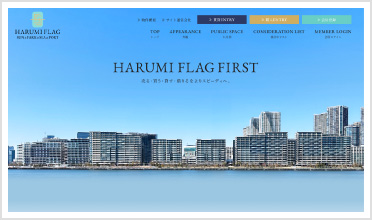 HARUMI FLAG専門 マッチングサイト